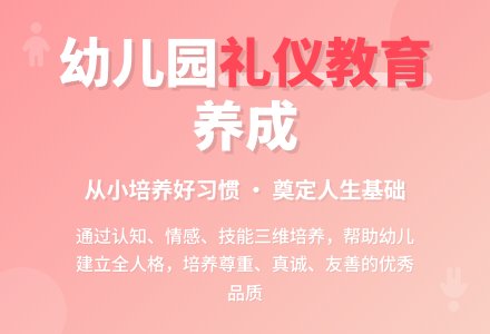 浅谈幼儿园礼仪教育的培养-幼师课件网