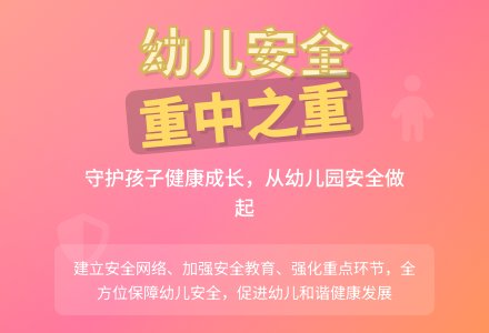 加强幼儿园安全工作的思路-幼师课件网
