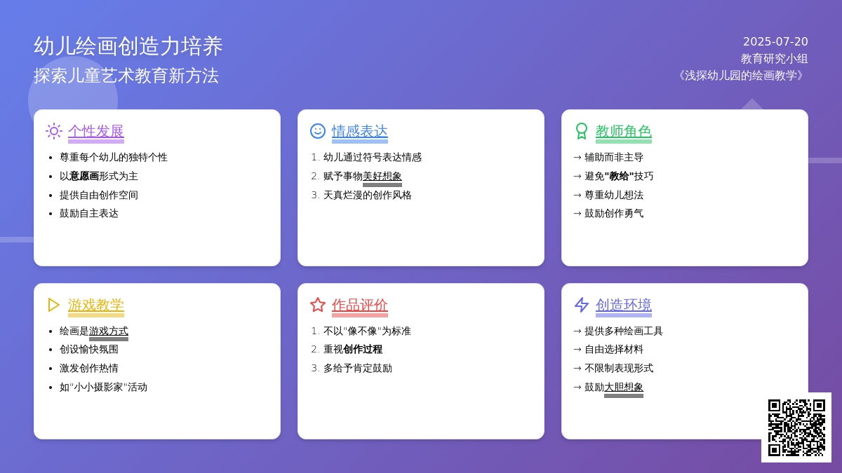 浅探幼儿园的绘画教学