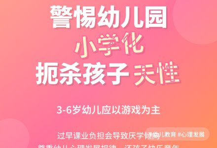 防止与纠正幼儿园小学化-幼师课件网