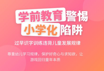 陕西省幼儿园小学化实证分析-幼师课件网