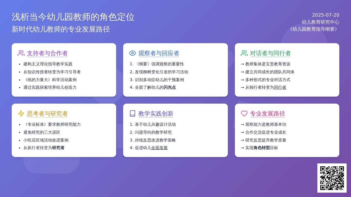 浅析当今幼儿园教师的角色定位