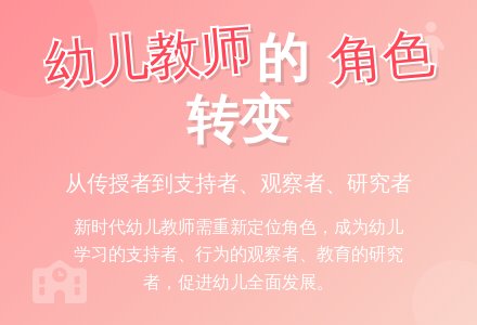浅析当今幼儿园教师的角色定位-幼师课件网