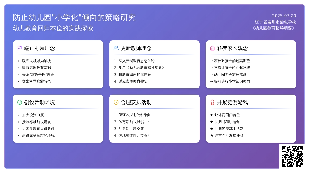 如何防止幼儿园“小学化”倾向