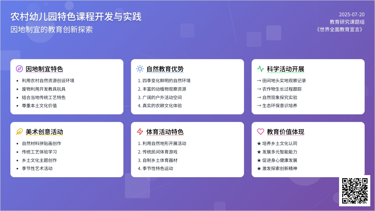 浅谈农村幼儿园有何特色
