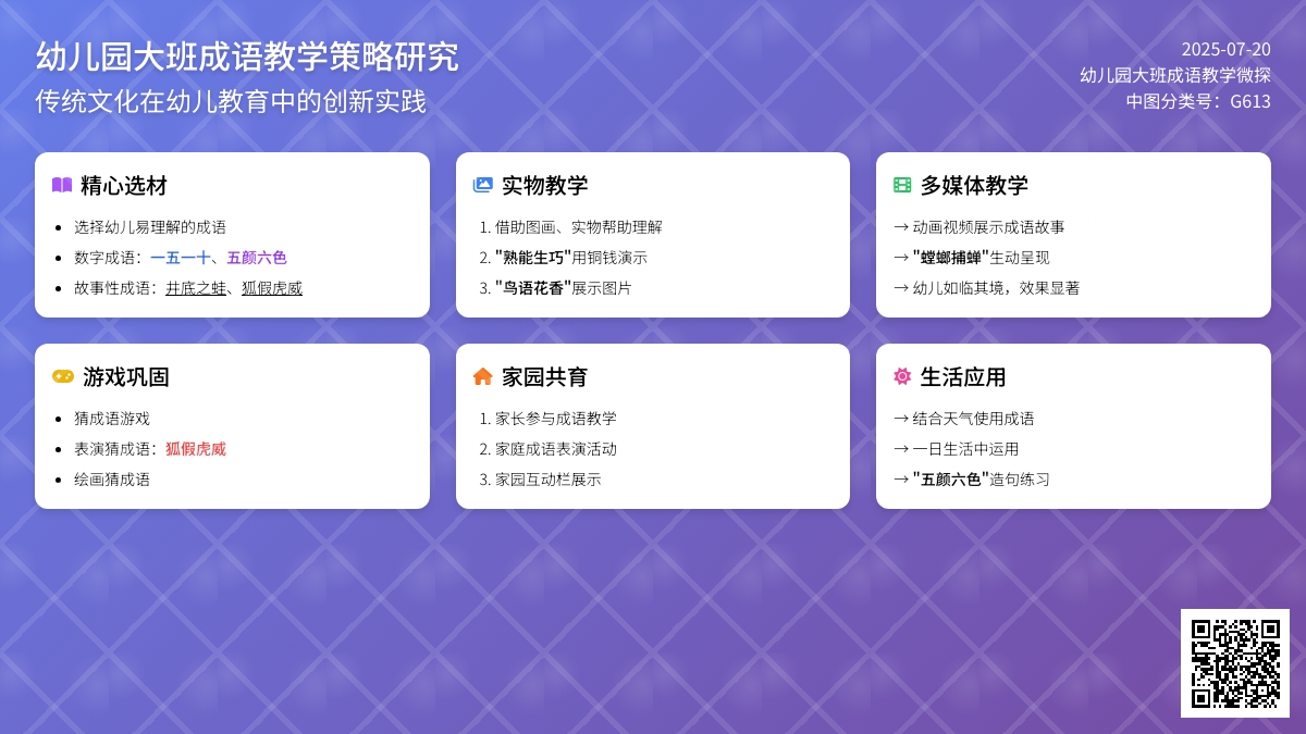 幼儿园大班成语教学微探