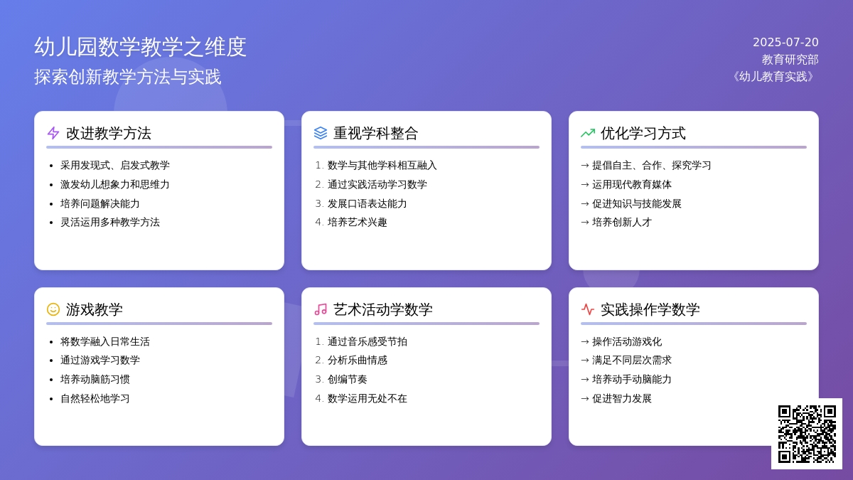 浅议幼儿园数学教学之维度