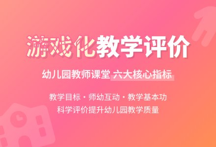 幼儿园教师课堂教学活动评价浅析-幼师课件网