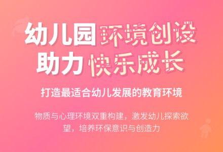 浅谈幼儿园环境创设与幼儿教育-幼师课件网
