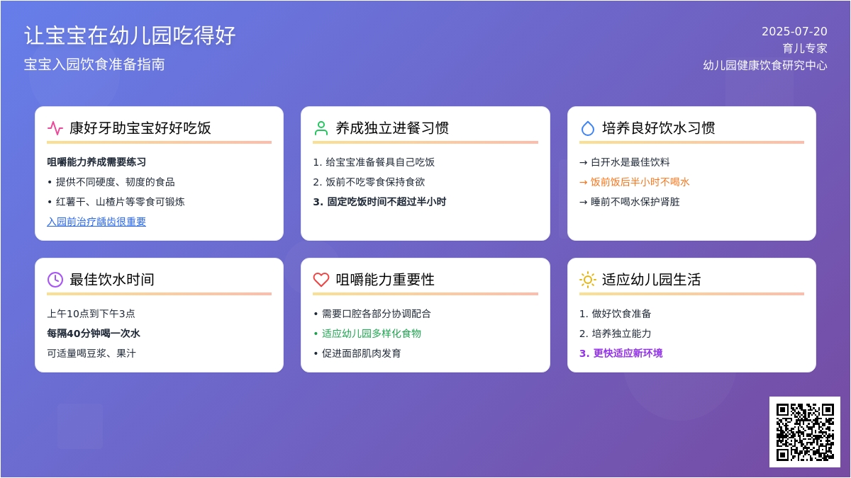 让孩子在幼儿园吃得好
