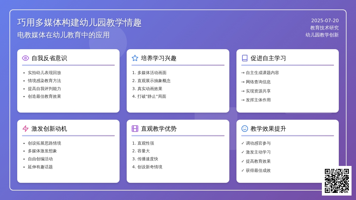 巧用多媒体构建幼儿园教学情趣