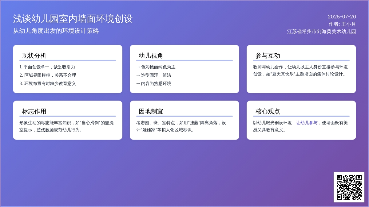 浅谈幼儿园室内墙面环境创设