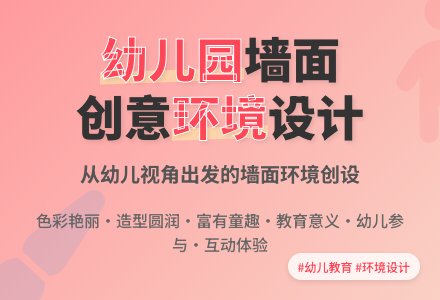 浅谈幼儿园室内墙面环境创设-幼师课件网