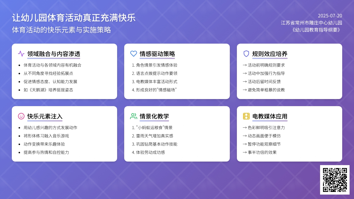 让幼儿园体育活动真正充满快乐