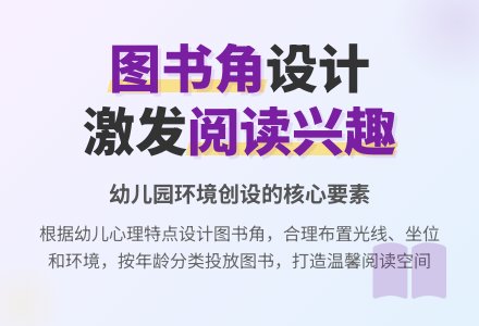 浅谈幼儿园图书角的设置-幼师课件网