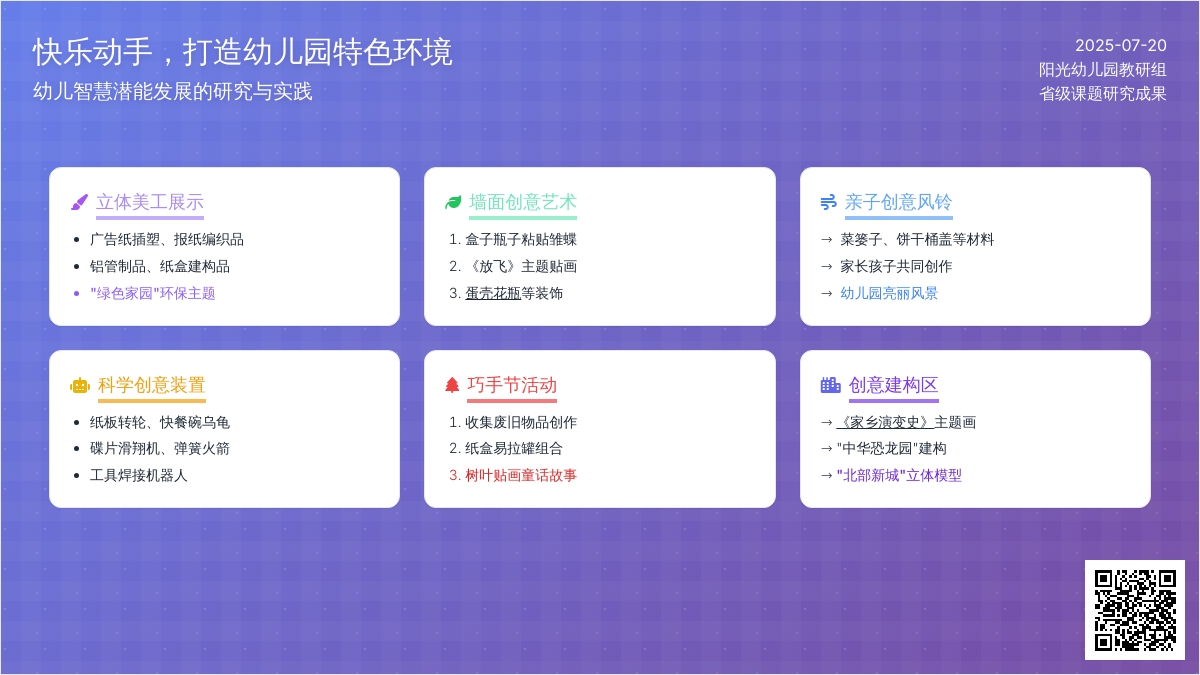 快乐动手，打造幼儿园特色环境