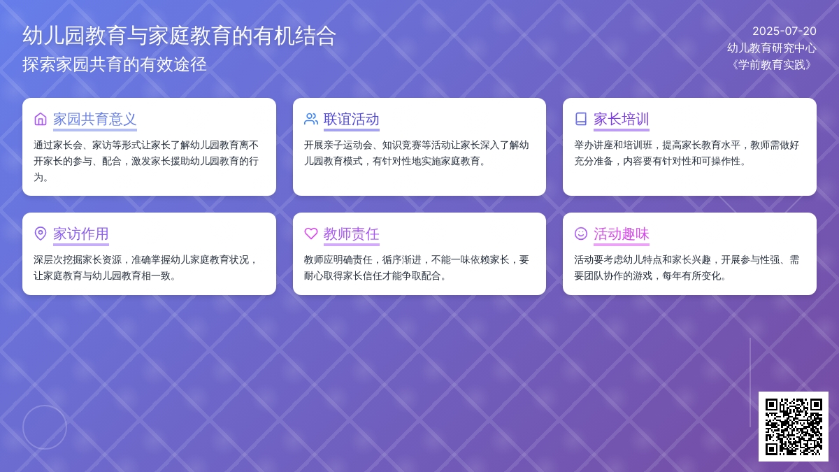 幼儿园教育如何与家庭教育相结合