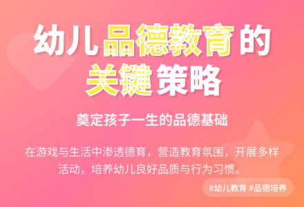 浅谈如何在幼儿园开展德育教育-幼师课件网