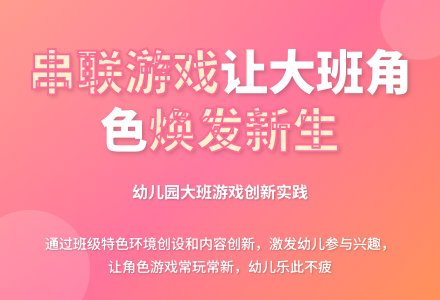 幼儿园大班串联式角色游戏探究-幼师课件网