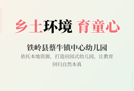 依托本地资源,创设幼儿园环境-幼师课件网