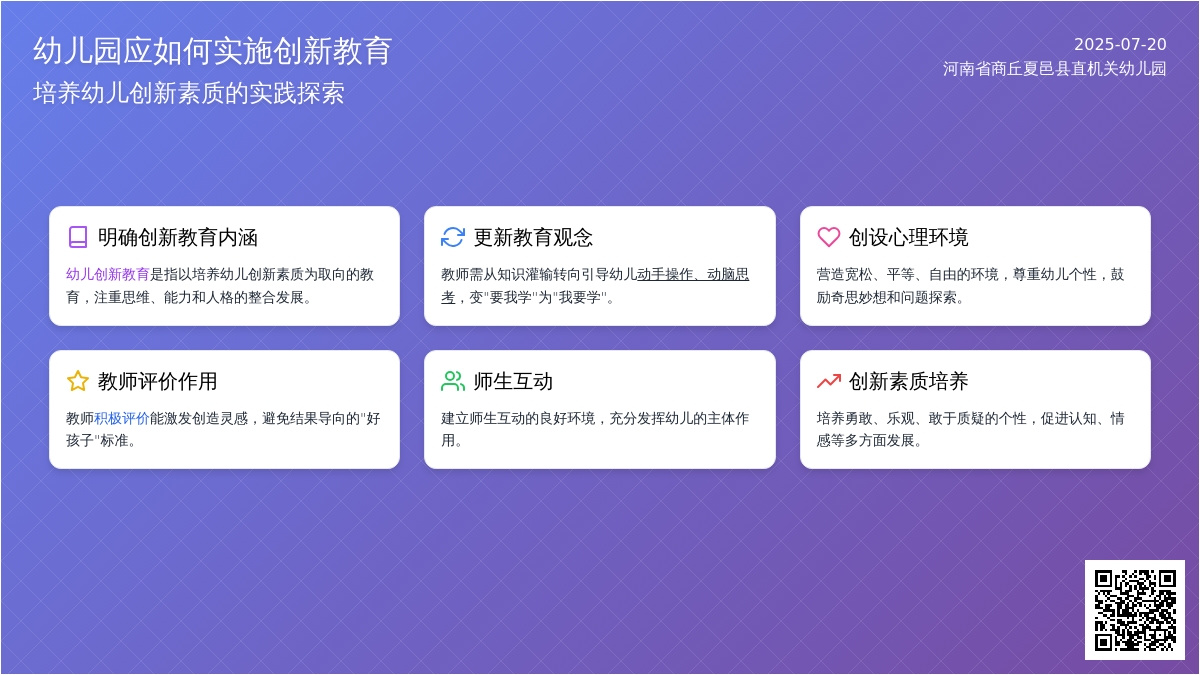 幼儿园应如何实施创新教育