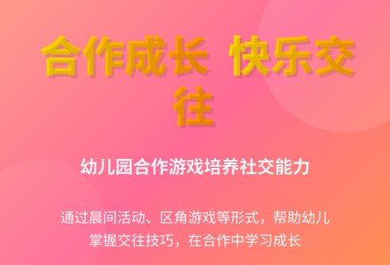 浅议幼儿园合作性游戏案例-幼师课件网