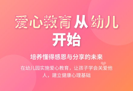 浅谈在幼儿园实施爱心教育-幼师课件网