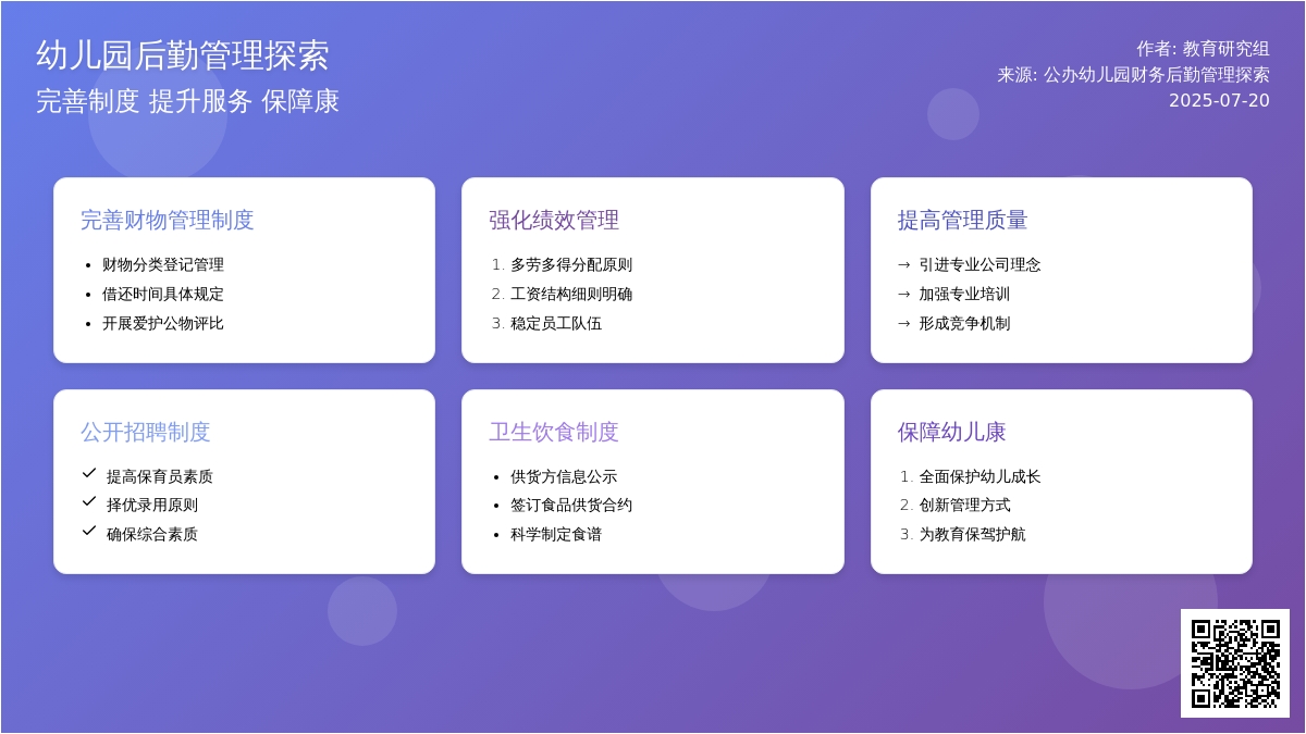 公办幼儿园财务后勤管理探索