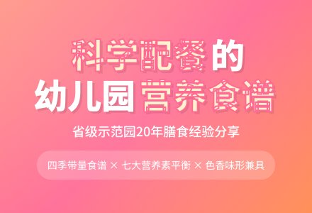 幼儿园如何制订科学营养食谱-幼师课件网