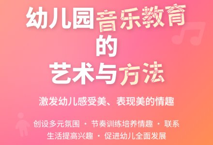 幼儿园如何有效的开展音乐教育-幼师课件网