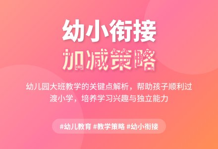 幼儿园大班教学的加减策略-幼师课件网