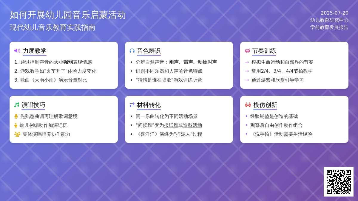 如何开展幼儿园音乐启蒙活动