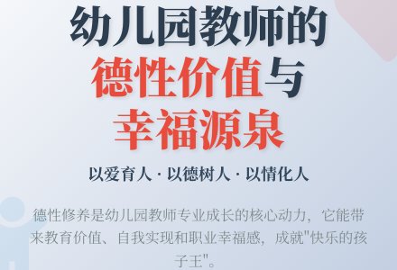 浅谈幼儿园教师的德性价值-幼师课件网