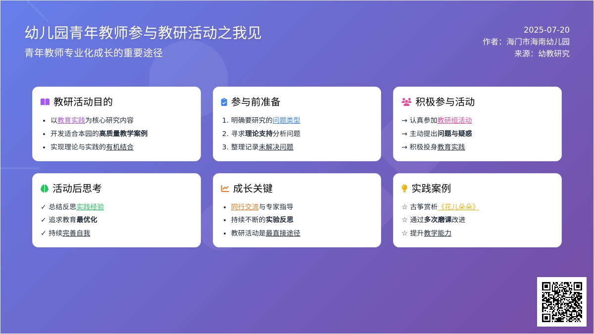 幼儿园青年教师参与教研活动之我见