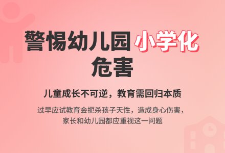幼儿园教育