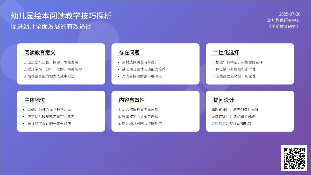 幼儿园绘本阅读教学技巧探析