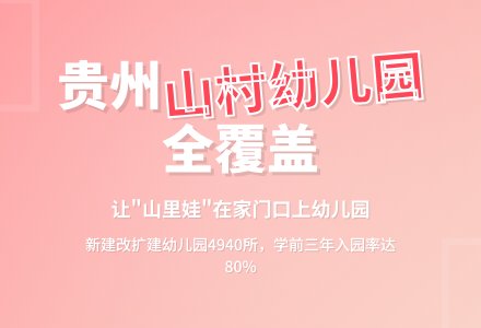 让“山里娃”在家门口上幼儿园-幼师课件网