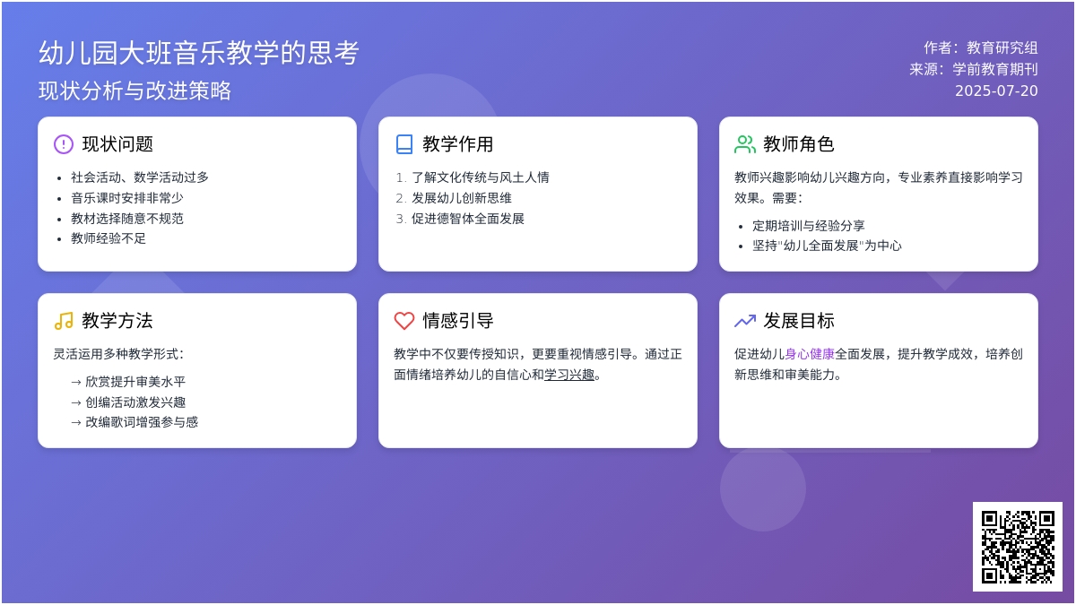 幼儿园大班音乐教学的思考