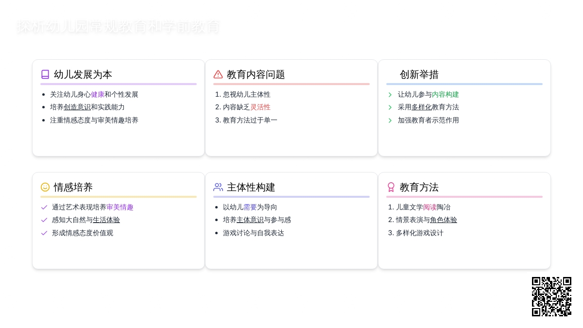 探析幼儿园常规教育和学前教育