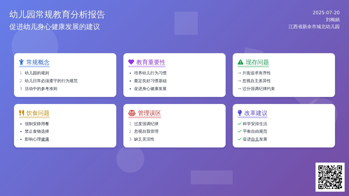 某幼儿园日常生活常规的分析