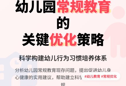 某幼儿园日常生活常规的分析-幼师课件网