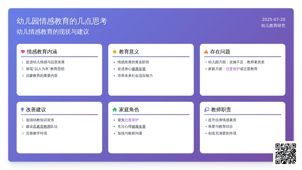 幼儿园情感教育的几点思考