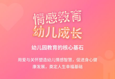 幼儿园情感教育的几点思考-幼师课件网