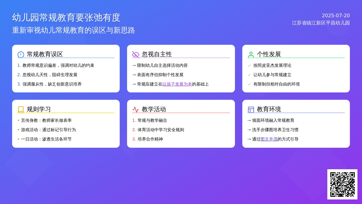 幼儿园常规教育要张弛有度