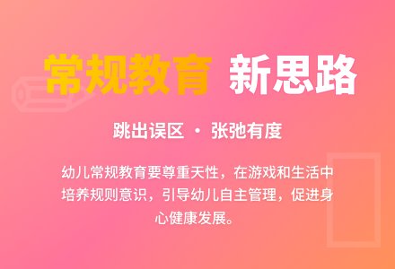 幼儿园常规教育要张弛有度-幼师课件网