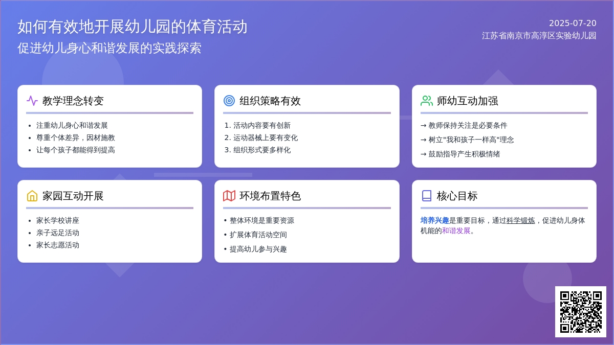 如何有效地开展幼儿园的体育活动