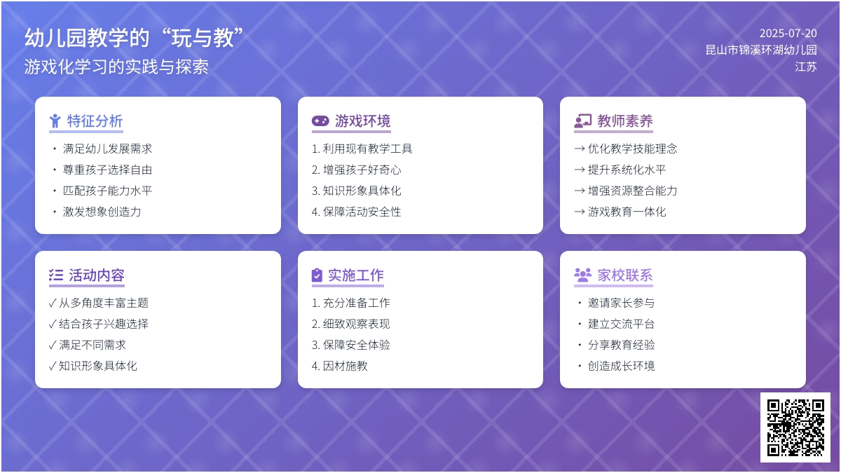 幼儿园教学的“玩与教”