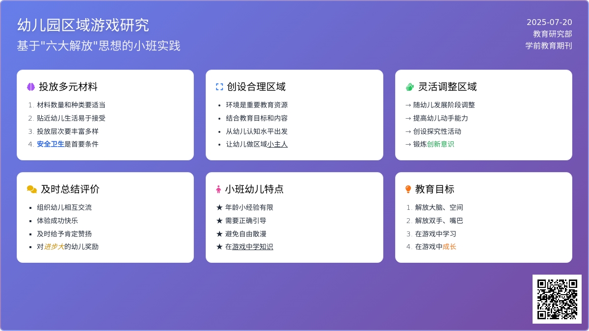 幼儿园开展小班区域游戏研究
