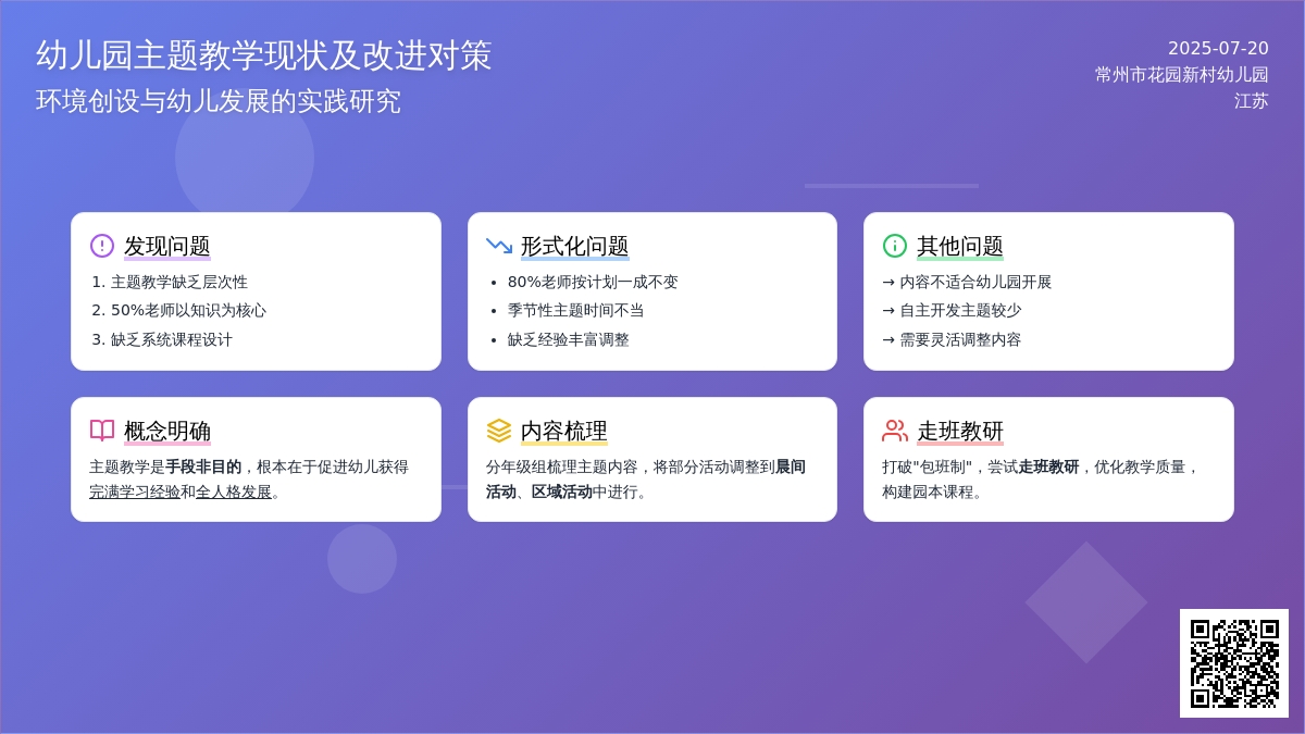 幼儿园主题教学现状及改进对策