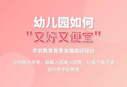 幼儿园如何“又好又便宜”-幼师课件网